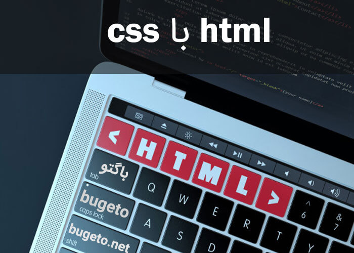 وارد کردن CSS در تگهای HTML با استفاده از شناسه Style
